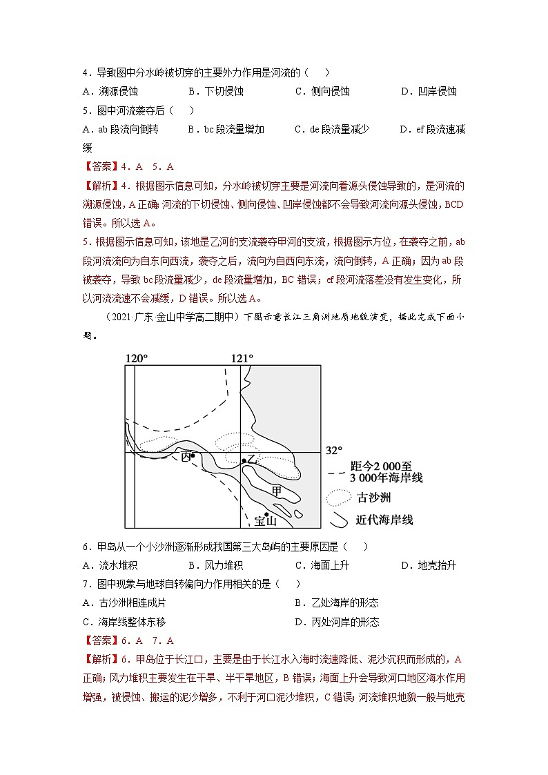 【期末专题复习】湘教版(2019)地理选择性必修1、2——期末备考专题03：地表形态的变化与人类活动02