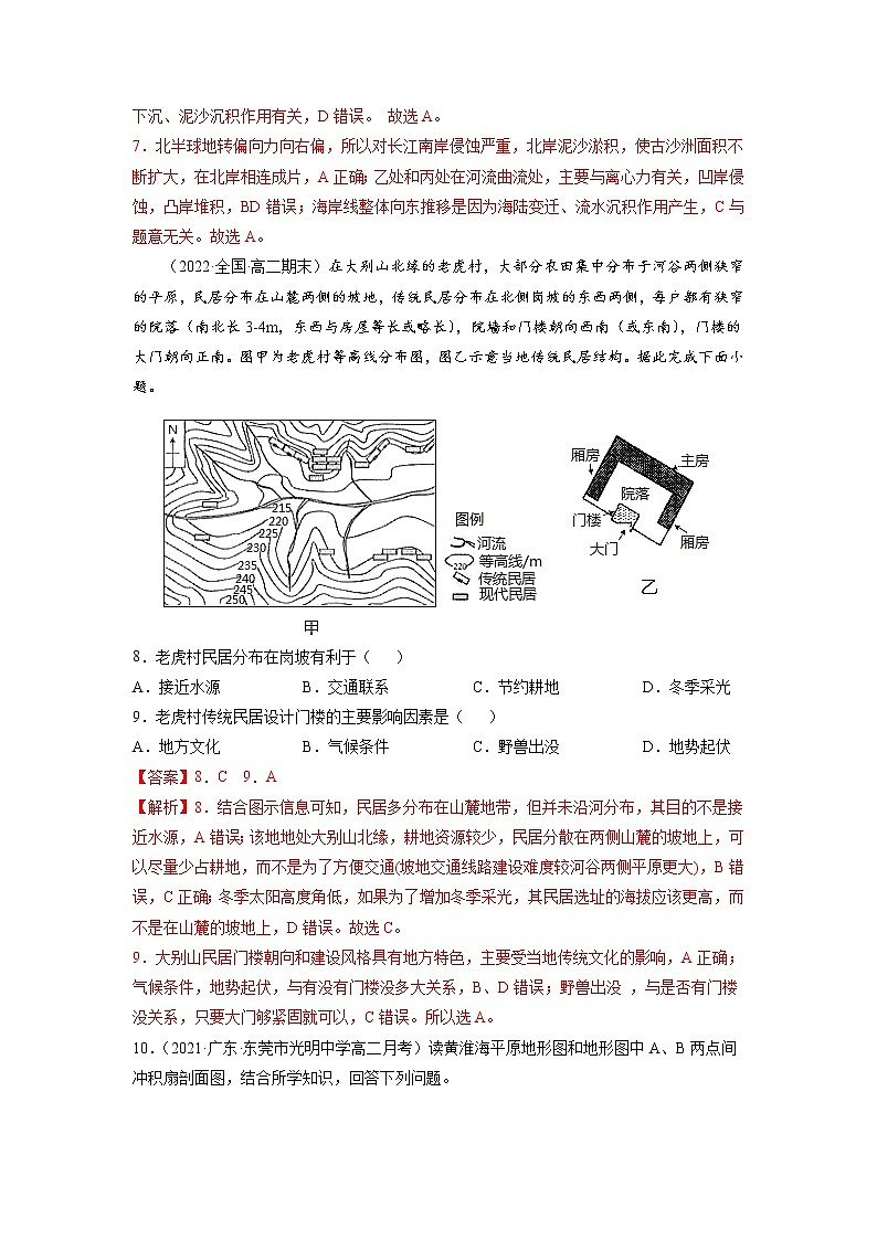 【期末专题复习】湘教版(2019)地理选择性必修1、2——期末备考专题03：地表形态的变化与人类活动03