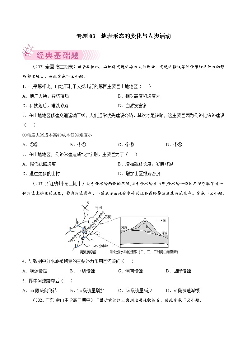 【期末专题复习】湘教版(2019)地理选择性必修1、2——期末备考专题03：地表形态的变化与人类活动01