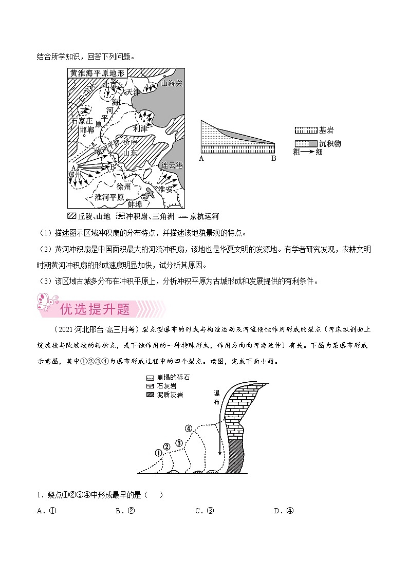 【期末专题复习】湘教版(2019)地理选择性必修1、2——期末备考专题03：地表形态的变化与人类活动03