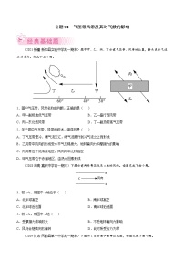 【期末专题复习】湘教版(2019)地理选择性必修1、2——期末备考专题04：气压带风带及其对气候的影响