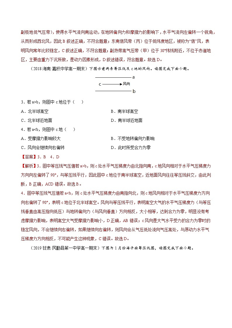 【期末专题复习】湘教版(2019)地理选择性必修1、2——期末备考专题04：气压带风带及其对气候的影响（解析版）第2页