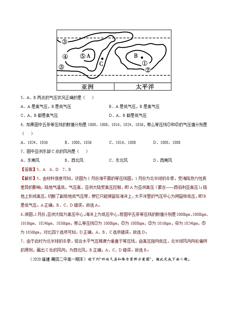 【期末专题复习】湘教版(2019)地理选择性必修1、2——期末备考专题04：气压带风带及其对气候的影响（解析版）第3页