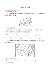 【期末专题复习】湘教版(2019)地理选择性必修1、2——期末备考专题05：天气系统