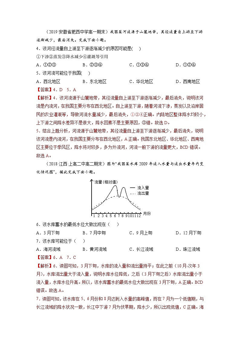 【期末专题复习】湘教版(2019)地理选择性必修1、2——期末备考专题06：陆地水体间的相互关系02