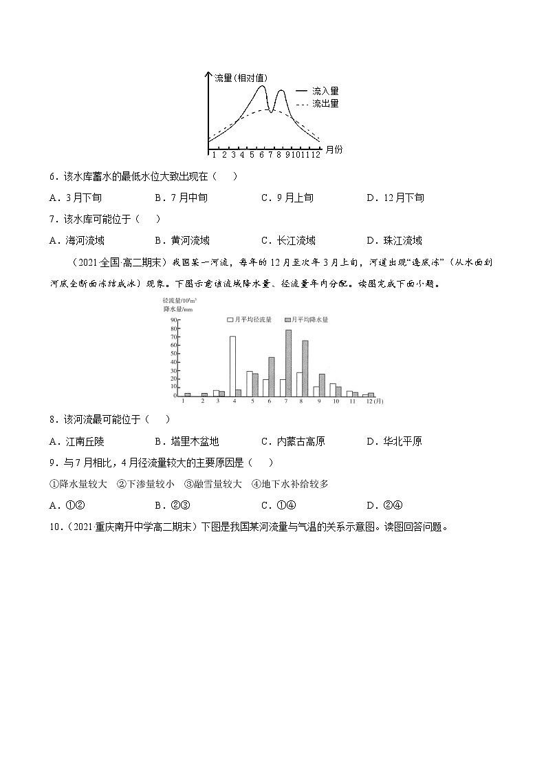 【期末专题复习】湘教版(2019)地理选择性必修1、2——期末备考专题06：陆地水体间的相互关系02