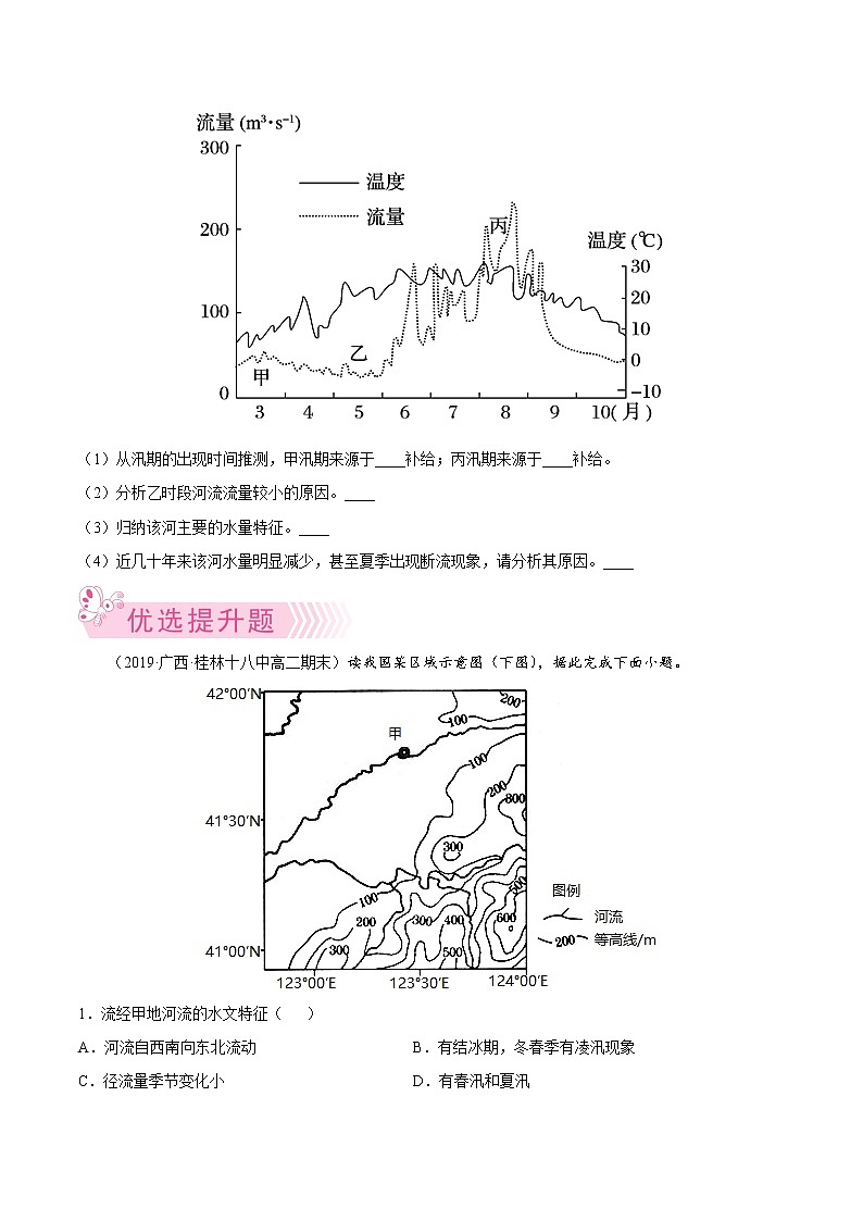 【期末专题复习】湘教版(2019)地理选择性必修1、2——期末备考专题06：陆地水体间的相互关系03