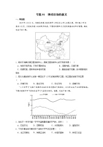 【期末专题复习】鲁教版(2019)地理选择性必修1、2——期末备考专题01：地球运动的意义