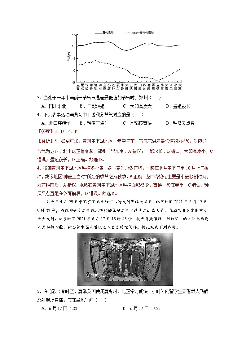 【期末专题复习】鲁教版(2019)地理选择性必修1、2——期末备考专题01：地球运动的意义02