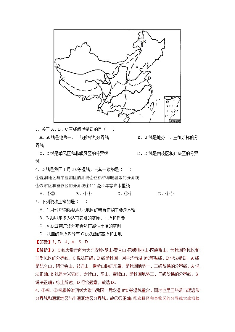 【期末专题复习】鲁教版(2019)地理选择性必修1、2——期末备考专题01：地理环境与区域发展（解析版）第2页
