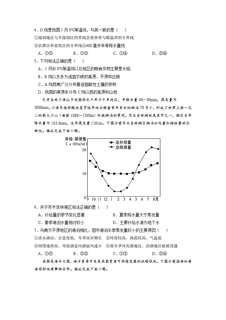 【期末专题复习】鲁教版(2019)地理选择性必修1、2——期末备考专题01：地理环境与区域发展（原卷版）第2页