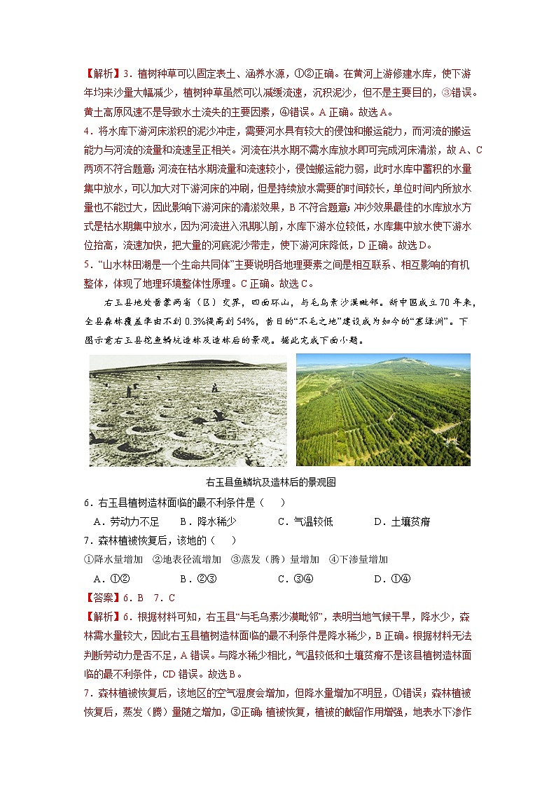 【期末专题复习】鲁教版(2019)地理选择性必修1、2——期末备考专题02：不同类型区域的发展02