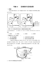 【期末专题复习】鲁教版(2019)地理选择性必修1、2——期末备考专题03：区域联系与区域发展