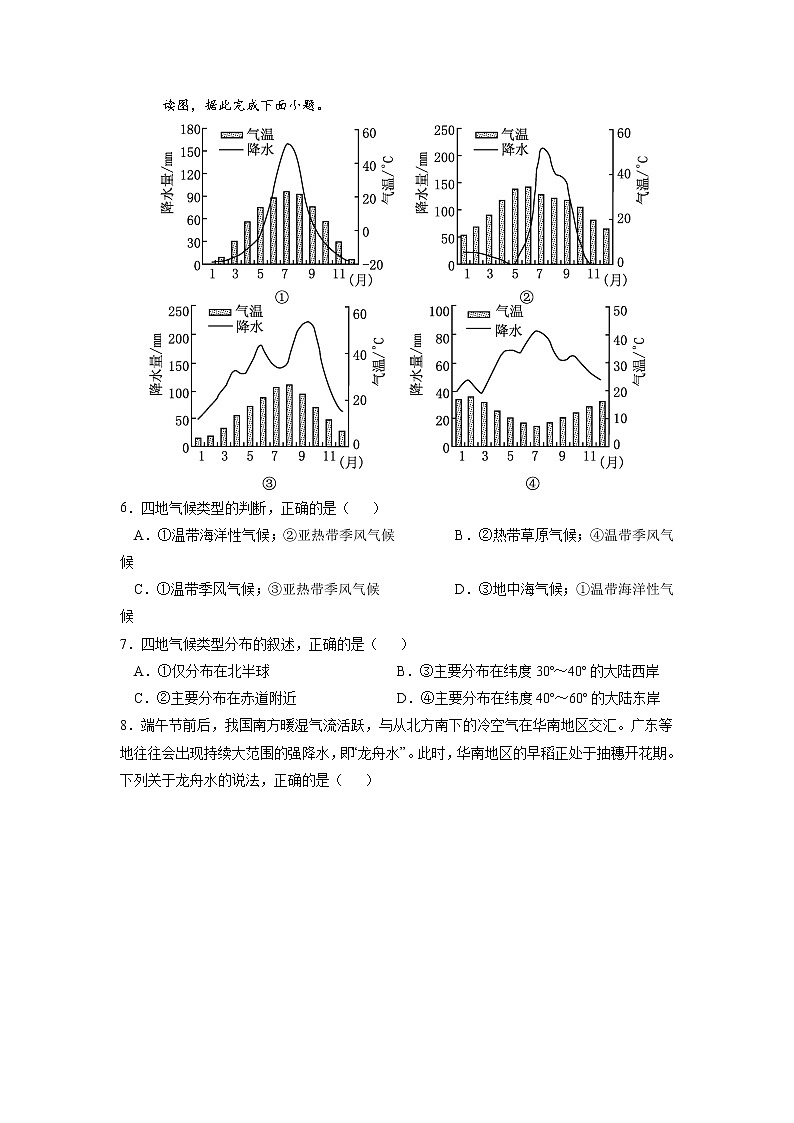 【期末专题复习】鲁教版(2019)地理选择性必修1、2——期末备考专题03：大气变化的效应（原卷版）第2页