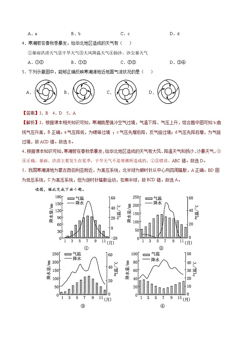 【期末专题复习】鲁教版(2019)地理选择性必修1、2——期末备考专题03：大气变化的效应（解析版）第2页