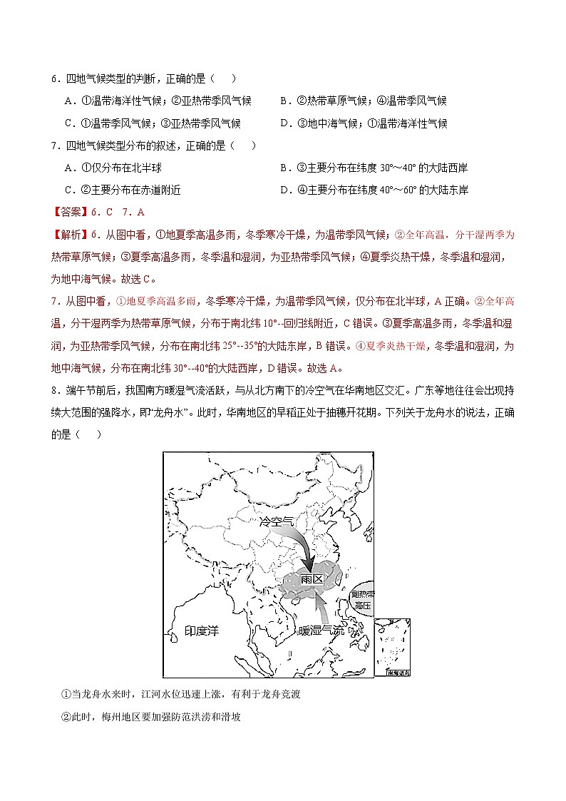 【期末专题复习】鲁教版(2019)地理选择性必修1、2——期末备考专题03：大气变化的效应（解析版）第3页
