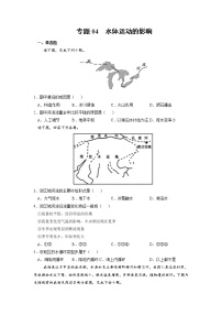 【期末专题复习】鲁教版(2019)地理选择性必修1、2——期末备考专题04：水体运动的影响