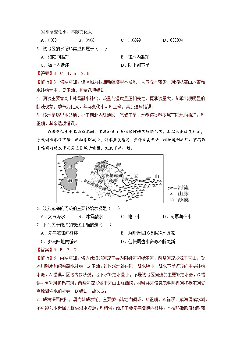 【期末专题复习】鲁教版(2019)地理选择性必修1、2——期末备考专题04：水体运动的影响（解析版）第2页