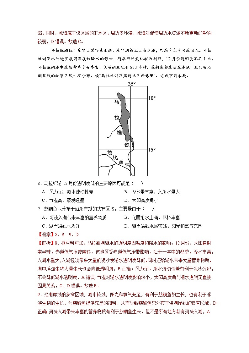 【期末专题复习】鲁教版(2019)地理选择性必修1、2——期末备考专题04：水体运动的影响（解析版）第3页