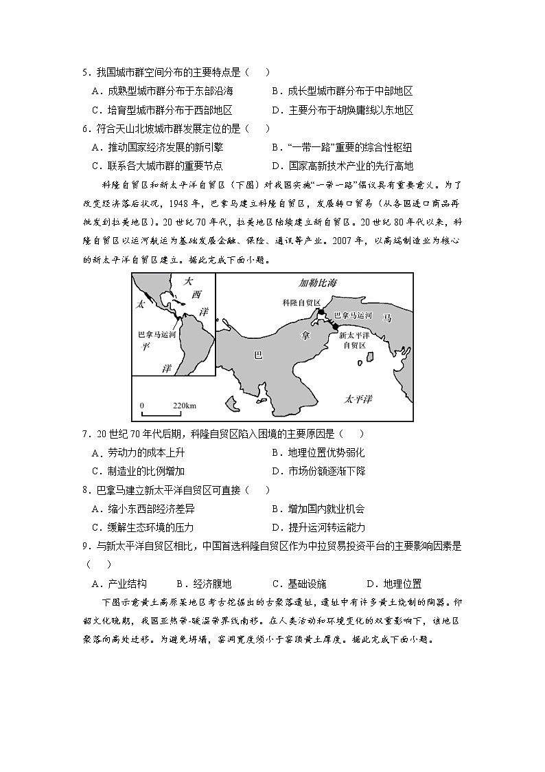【期末专题复习】鲁教版(2019)地理选择性必修1、2——期末备考期末总复习：：区域发展（原卷版）第2页
