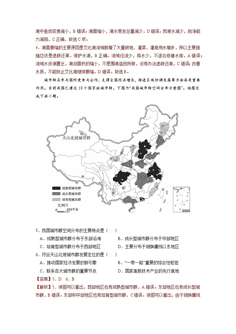 【期末专题复习】鲁教版(2019)地理选择性必修1、2——期末备考期末总复习：：区域发展（解析版）第2页