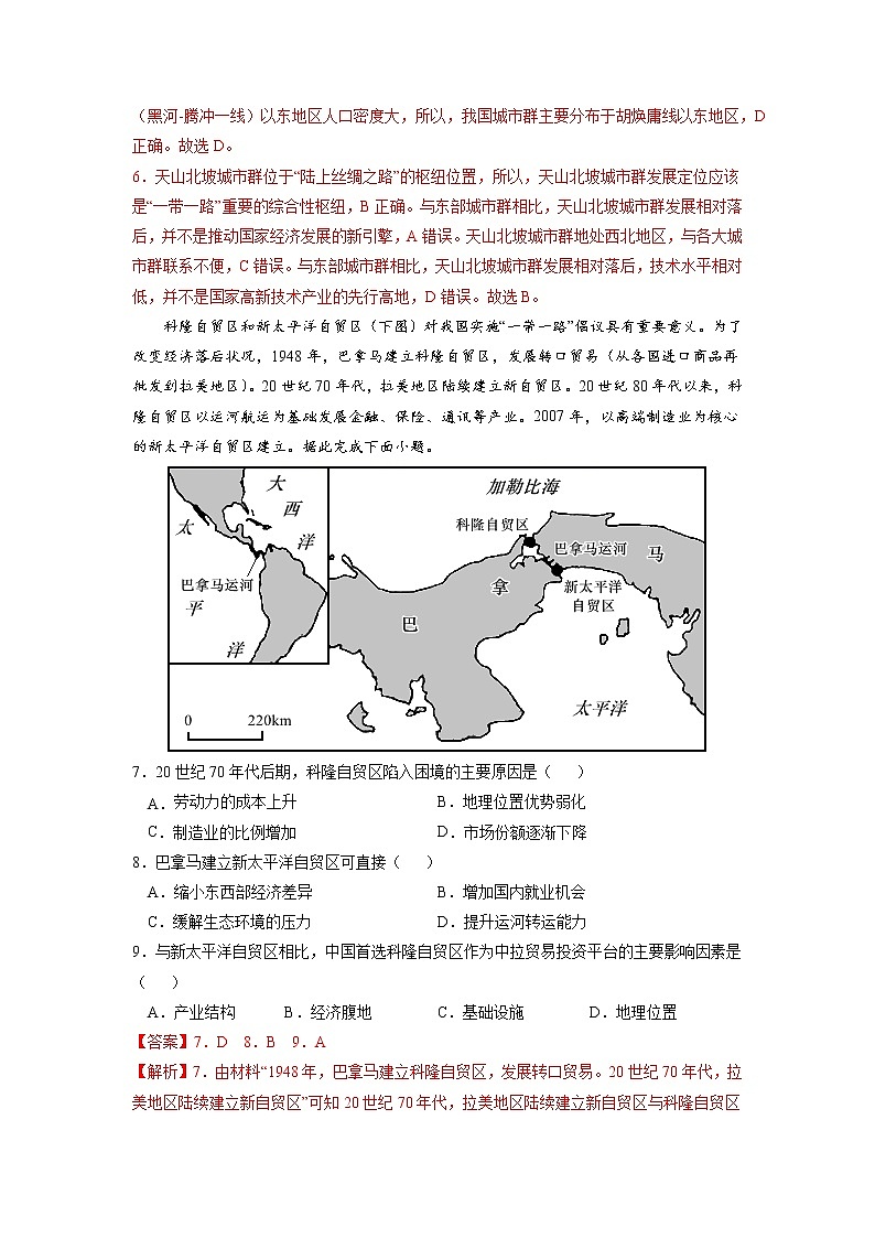 【期末专题复习】鲁教版(2019)地理选择性必修1、2——期末备考期末总复习：：区域发展（解析版）第3页