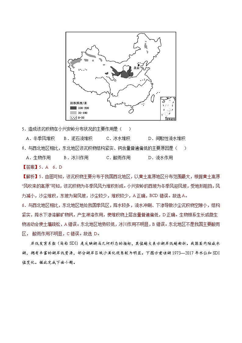 【期末专题复习】鲁教版(2019)地理选择性必修1、2——期末备考期末总复习：自然地理基础（解析版）第3页