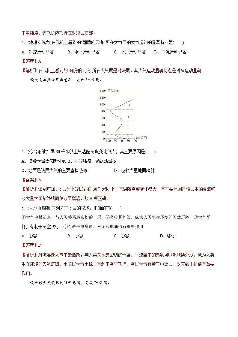 【期末全复习】人教版(2019)高一地理必修第一册-专题02 地球上的大气（专题练习）（解析版）第2页