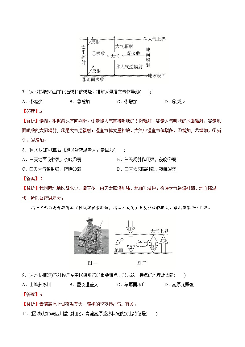 【期末全复习】人教版(2019)高一地理必修第一册-专题02 地球上的大气（专题练习）（解析版）第3页