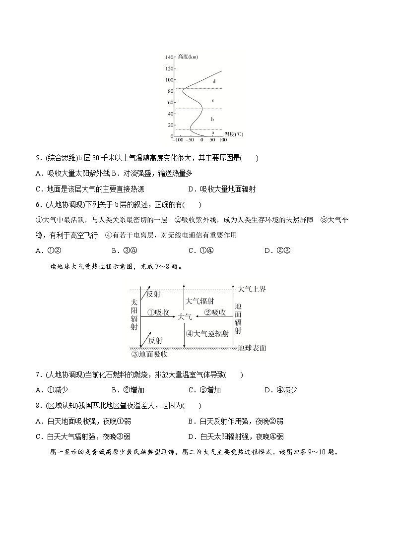 【期末全复习】人教版(2019)高一地理必修第一册-专题02 地球上的大气（专题练习）（原卷版）第2页