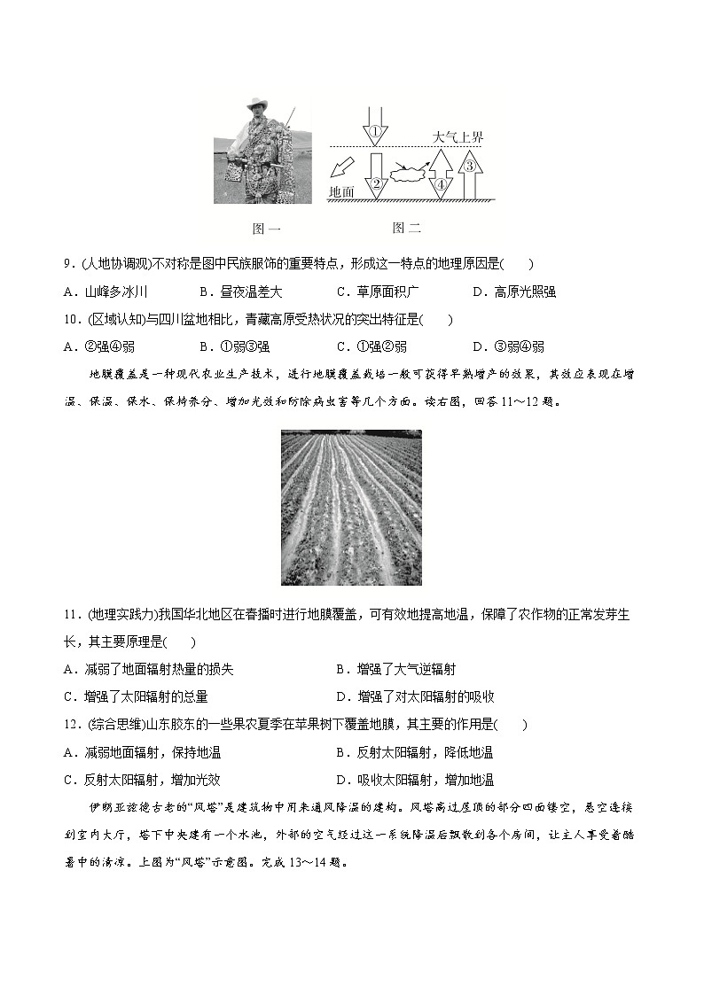 【期末全复习】人教版(2019)高一地理必修第一册-专题02 地球上的大气（专题练习）（原卷版）第3页