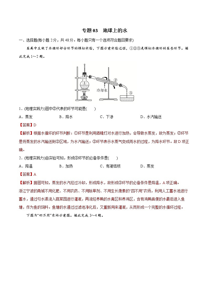 【期末全复习】人教版(2019)高一地理必修第一册-专题03 地球上的水（专题练习）01