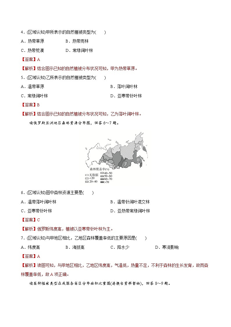 【期末全复习】人教版(2019)高一地理必修第一册-专题05 植被与土壤（专题练习）（解析版）第2页