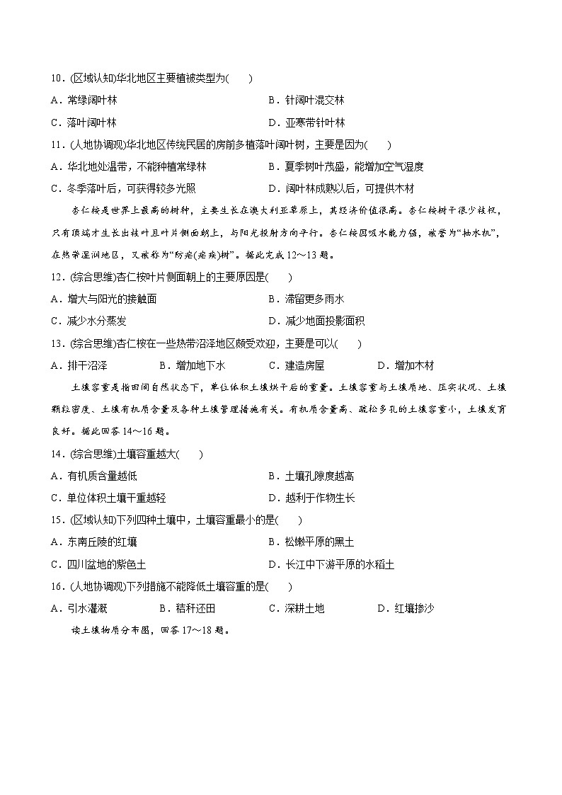 【期末全复习】人教版(2019)高一地理必修第一册-专题05 植被与土壤（专题练习）（原卷版）第3页
