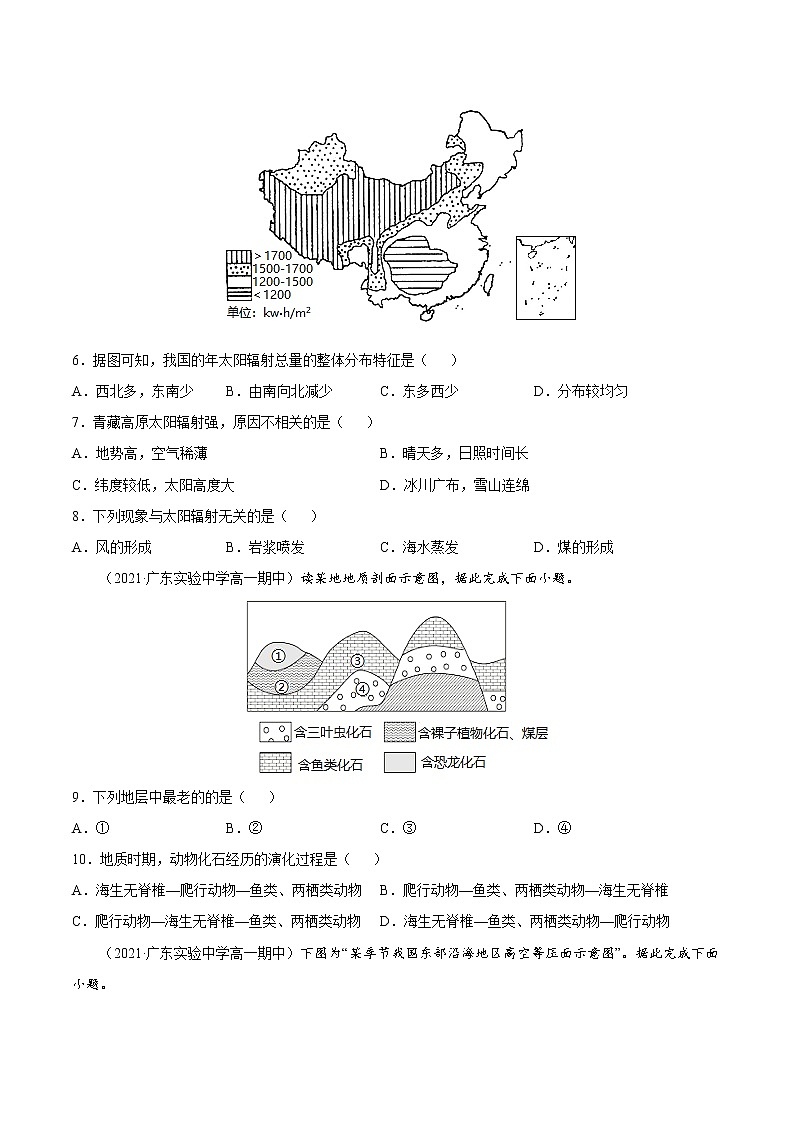 【期末全复习】人教版(2019)高一地理必修第一册-期末综合测试卷0202