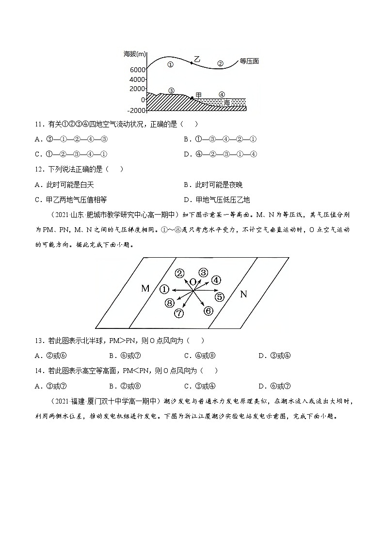 【期末全复习】人教版(2019)高一地理必修第一册-期末综合测试卷0203