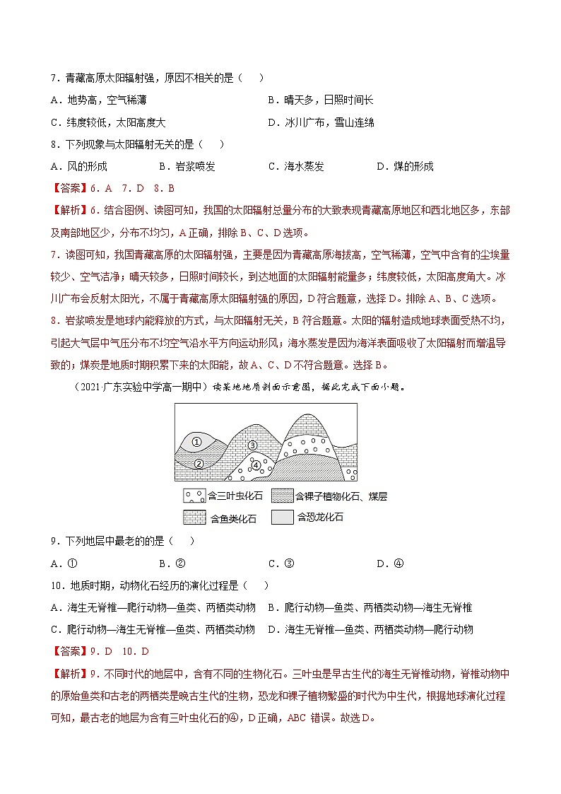 【期末全复习】人教版(2019)高一地理必修第一册-期末综合测试卷0203