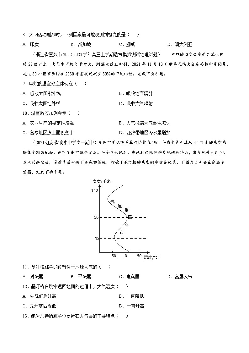 【期末全复习】人教版(2019)高一地理必修第一册-期末综合测试卷03（原卷版）第3页
