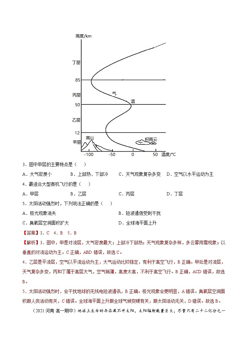 【期末全复习】人教版(2019)高一地理必修第一册-期末综合测试卷03（解析版）第2页