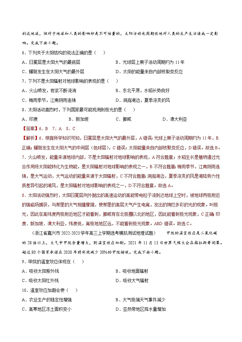 【期末全复习】人教版(2019)高一地理必修第一册-期末综合测试卷03（解析版）第3页