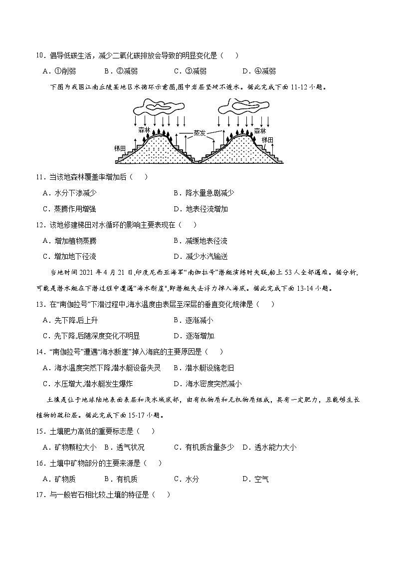【期末模拟试卷】中图版(2019)地理必修第一册——期末备考测试卷0103
