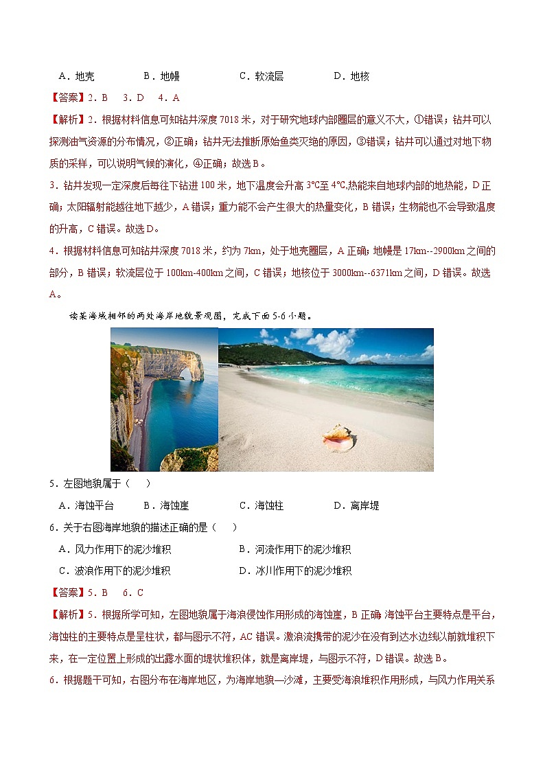 【期末模拟试卷】中图版(2019)地理必修第一册——期末备考测试卷0102