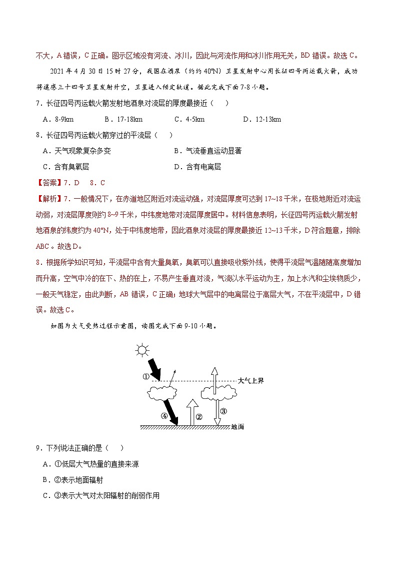 【期末模拟试卷】中图版(2019)地理必修第一册——期末备考测试卷0103