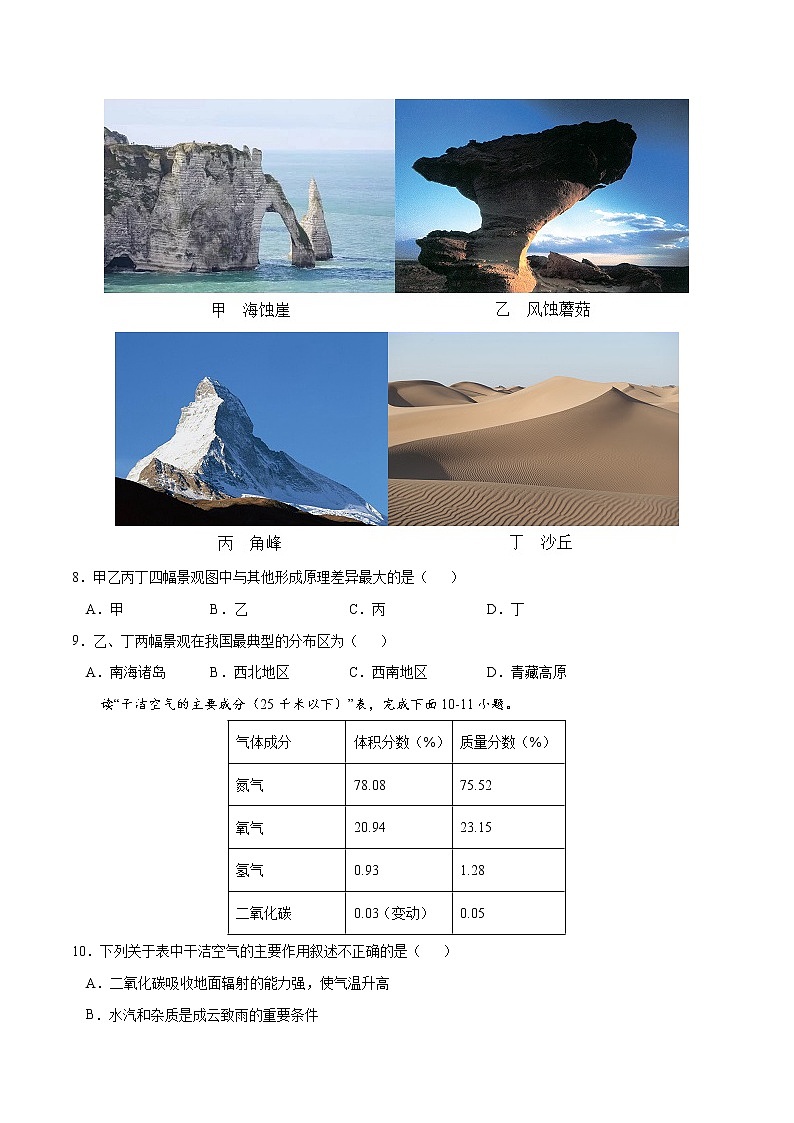 【期末模拟试卷】中图版(2019)地理必修第一册——期末备考测试卷0203