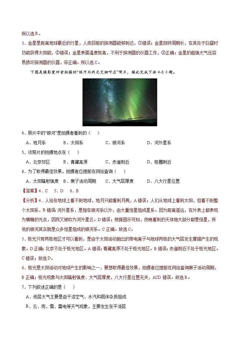 【期末模拟试卷】人教版(2019)地理必修第一册——期末备考测试卷0102