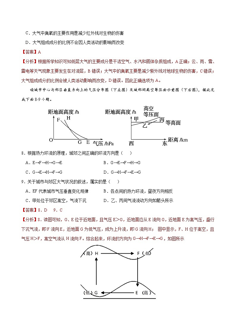 【期末模拟试卷】人教版(2019)地理必修第一册——期末备考测试卷0103