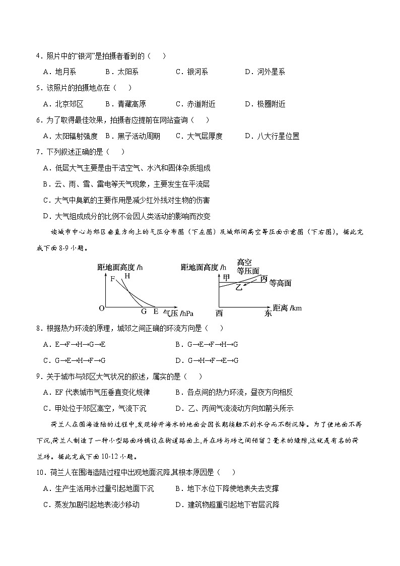 【期末模拟试卷】人教版(2019)地理必修第一册——期末备考测试卷0102