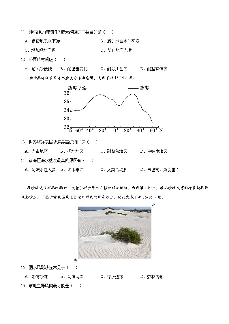 【期末模拟试卷】人教版(2019)地理必修第一册——期末备考测试卷0103