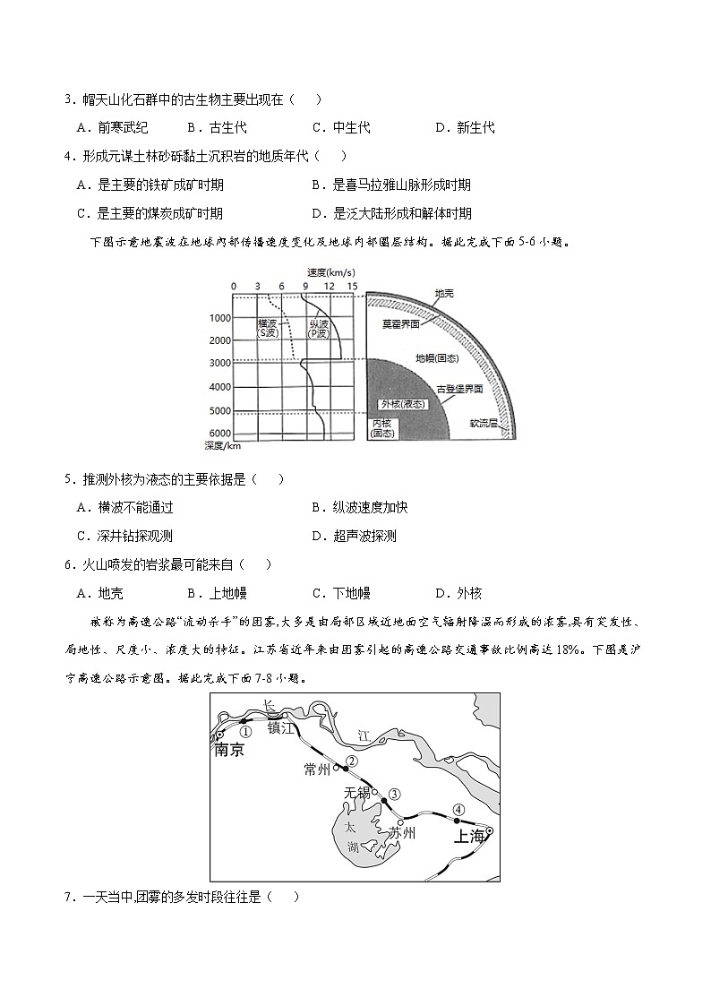 【期末模拟试卷】人教版(2019)地理必修第一册——期末备考测试卷0202