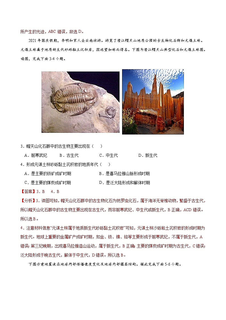 【期末模拟试卷】人教版(2019)地理必修第一册——期末备考测试卷0202